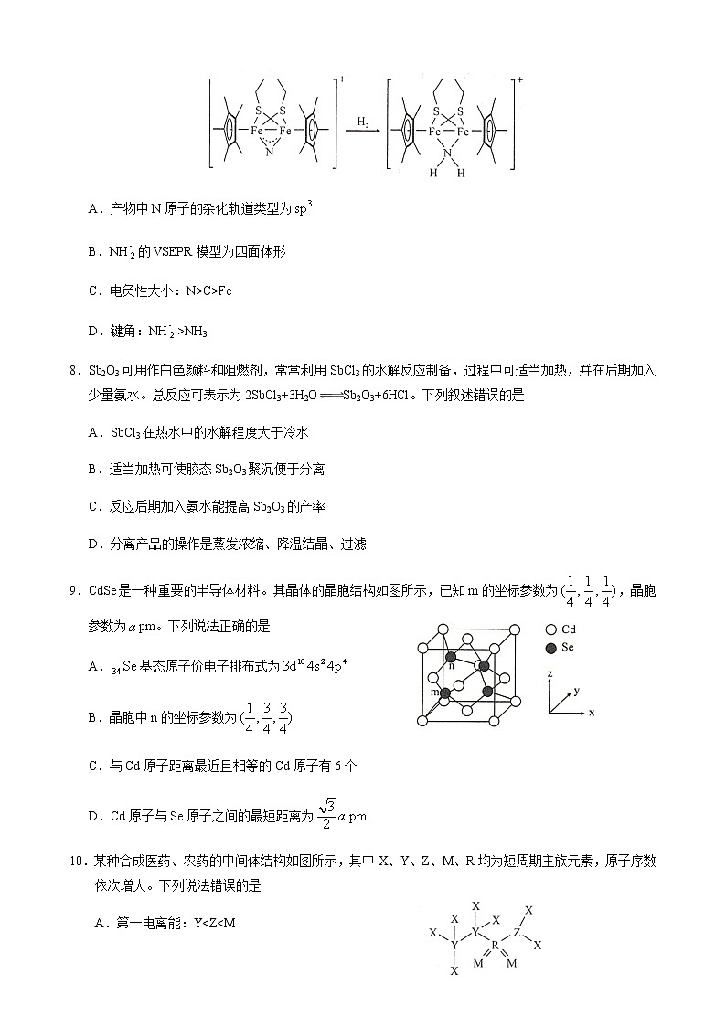 湖北省2023届高三上学期第二次联合测评化学试题（Word版含答案）第3页