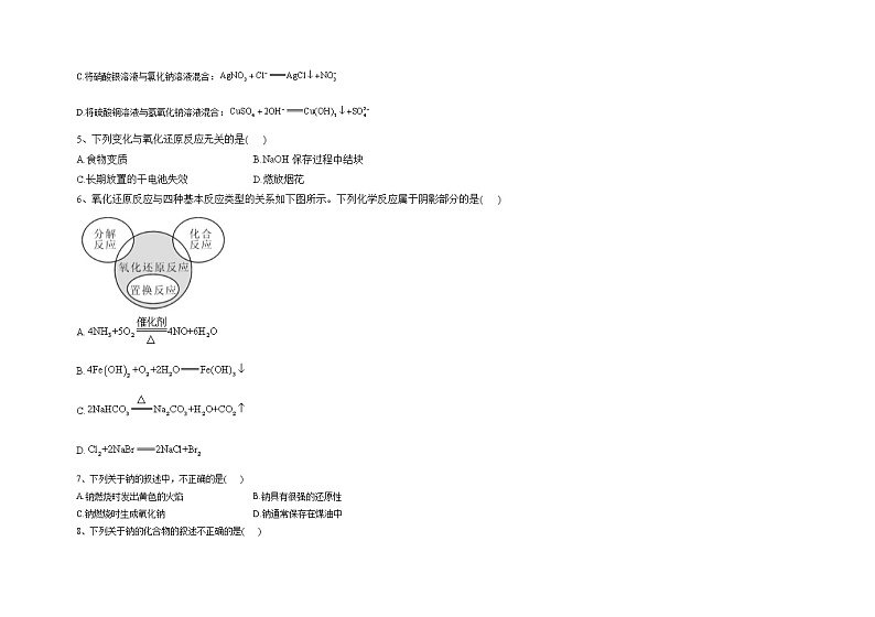 西藏拉萨市第二高级中学2022-2023学年高一上学期期末考试化学试题第2页