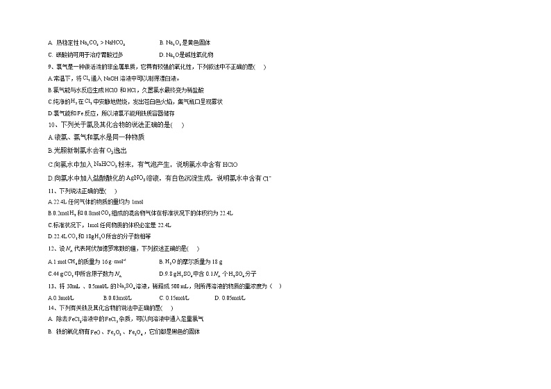 西藏拉萨市第二高级中学2022-2023学年高一上学期期末考试化学试题第3页