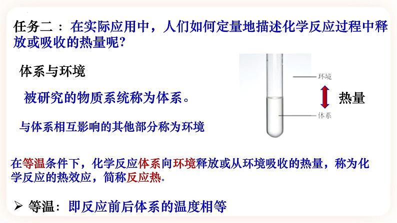 1.1.1.反应热 焓变课件第5页