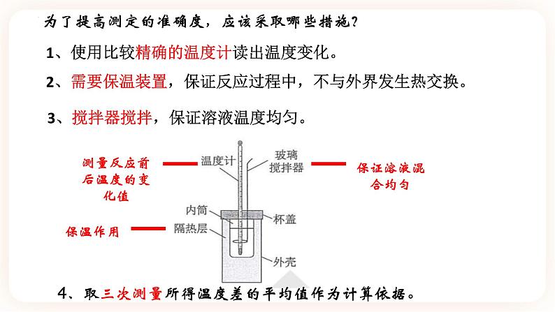 1.1.1.反应热 焓变课件第8页