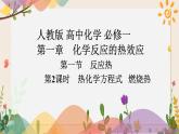 1.1.2 热化学方程式  燃烧热课件