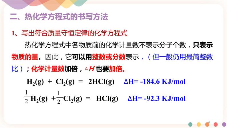 1.1.2 热化学方程式  燃烧热课件04