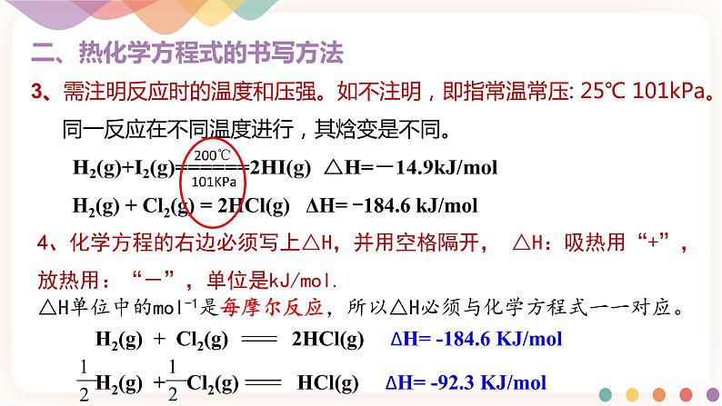 1.1.2 热化学方程式  燃烧热课件06