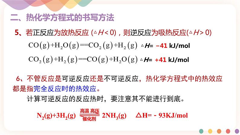 1.1.2 热化学方程式  燃烧热课件07