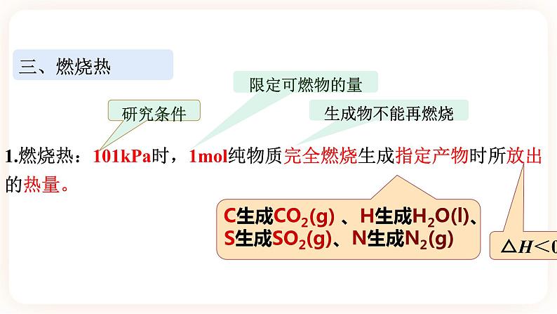 1.1.3  燃烧热课件05