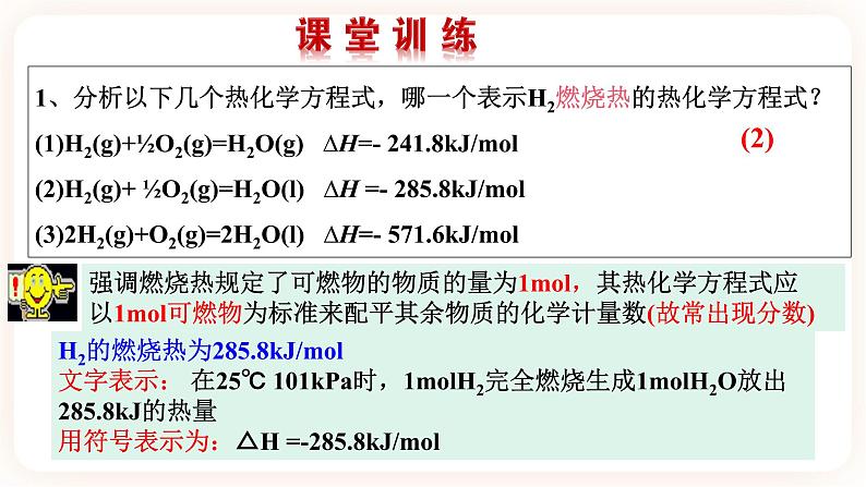 1.1.3  燃烧热课件06