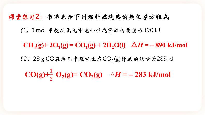 1.1.3  燃烧热课件07