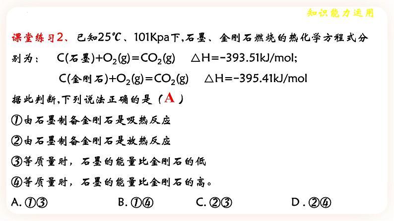 第一章 整理与提升 课件07