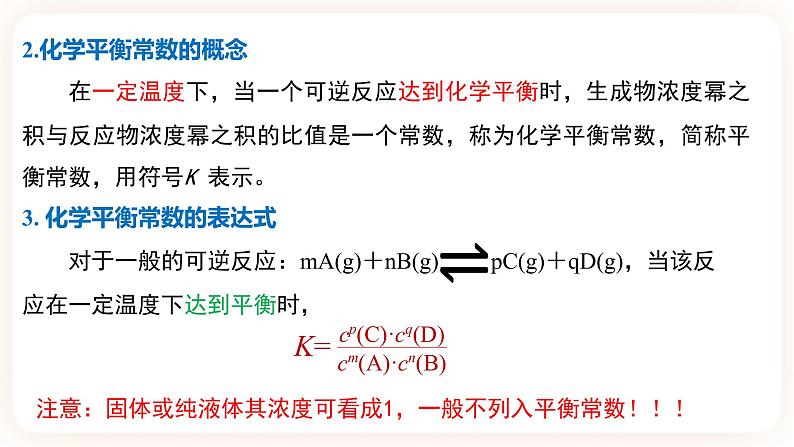 2.2.3 化学平衡常数课件05