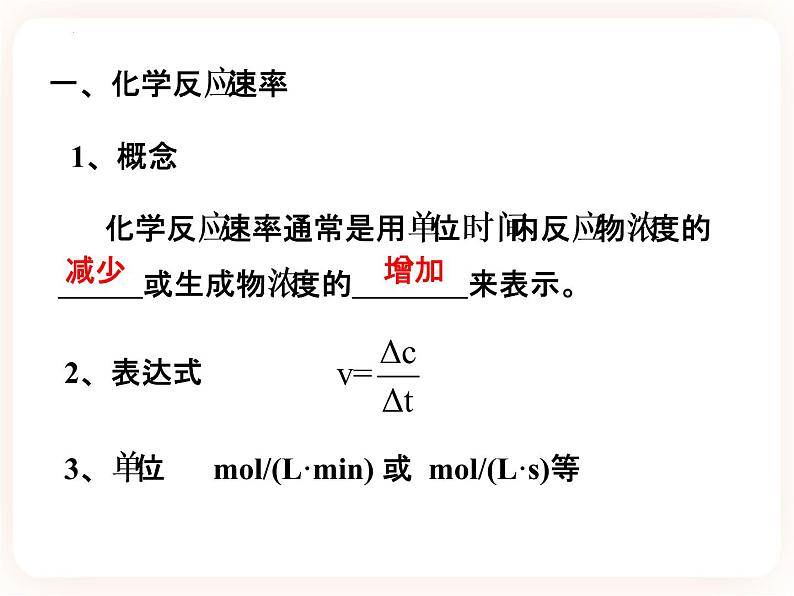 第二章第一节 化学反应速率（第一课时）课件第4页