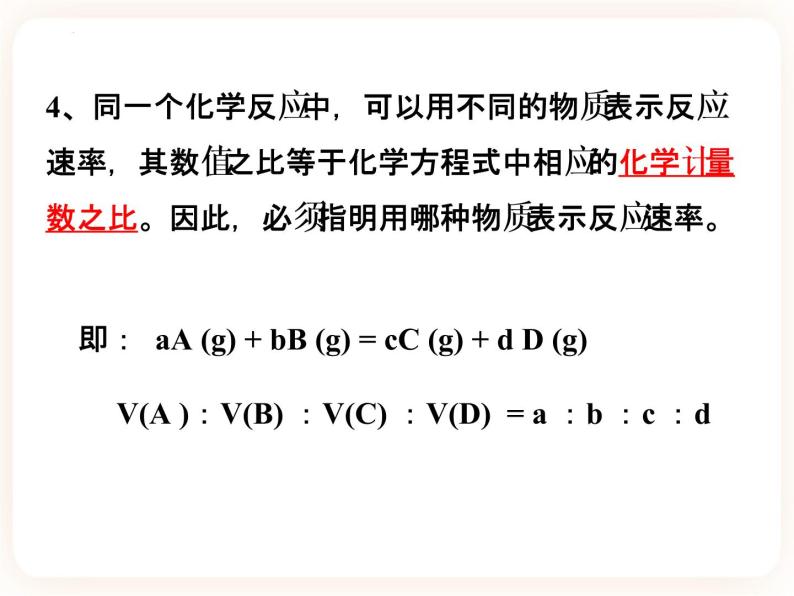 第二章第一节 化学反应速率（第一课时）课件08