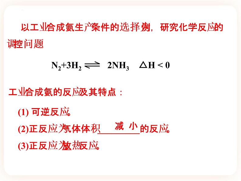 第二章第四节  化学反应的调控课件04