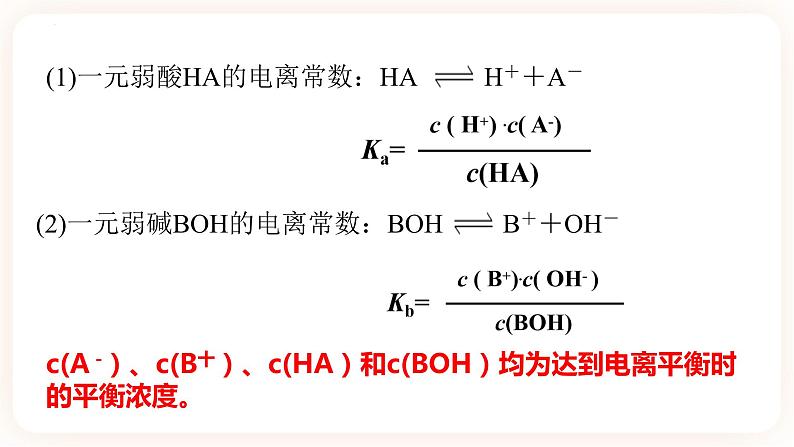 3.1.3 电离平衡常数课件05