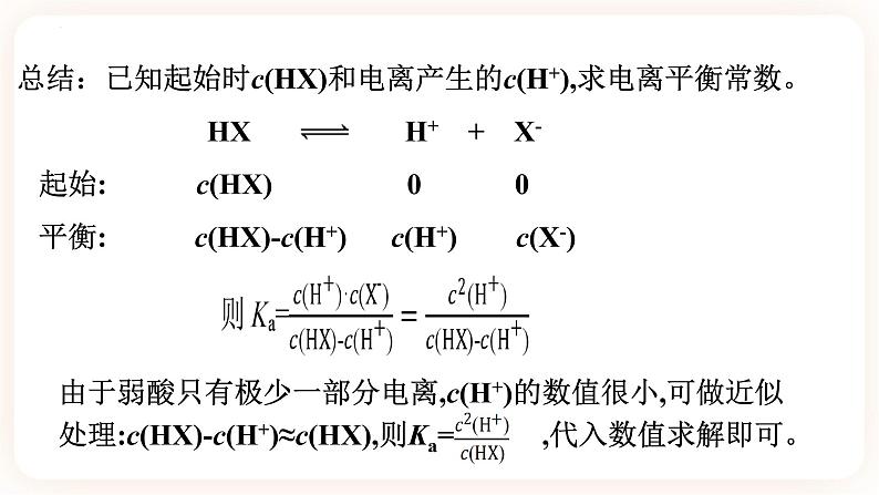 3.1.3 电离平衡常数课件08