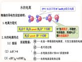 3.2.1 水的电离课件