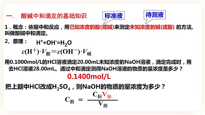 3.2.4 酸碱中和滴定课件04