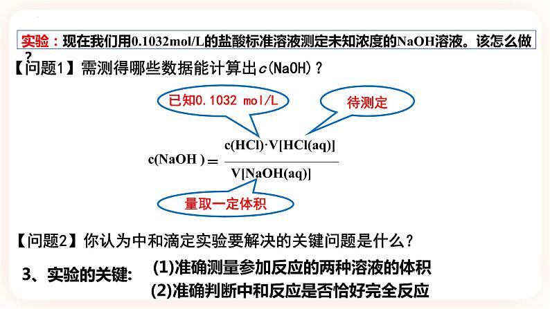 3.2.4 酸碱中和滴定课件05