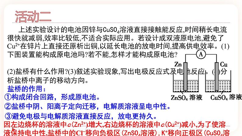 4.1.1 原电池课件06