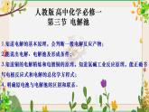 4.2第二節(jié)電解池 課件