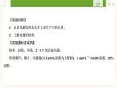 第4章 化学反应与电能 实验活动4 课件