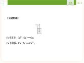 第4章 化学反应与电能 实验活动4 课件