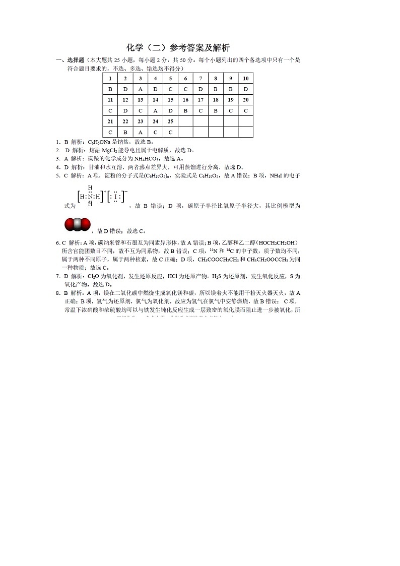 化学答案第1页