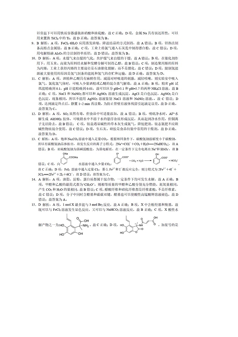 化学答案第2页