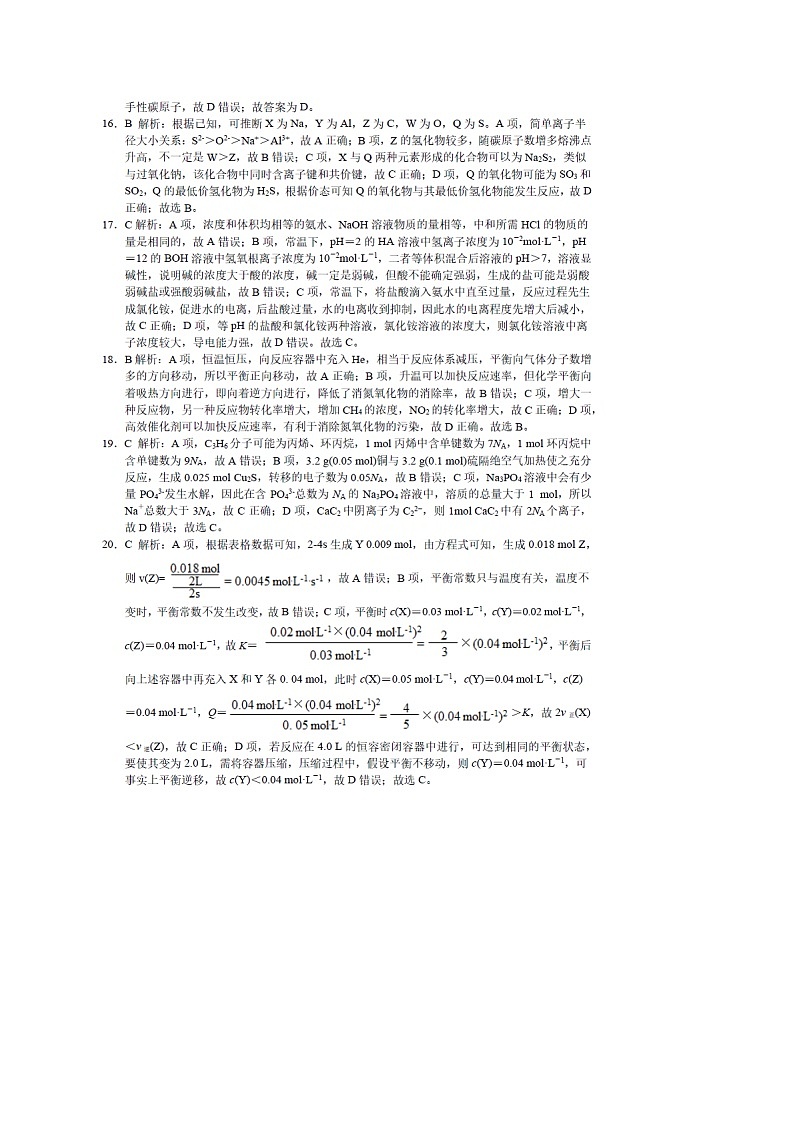 化学答案第3页