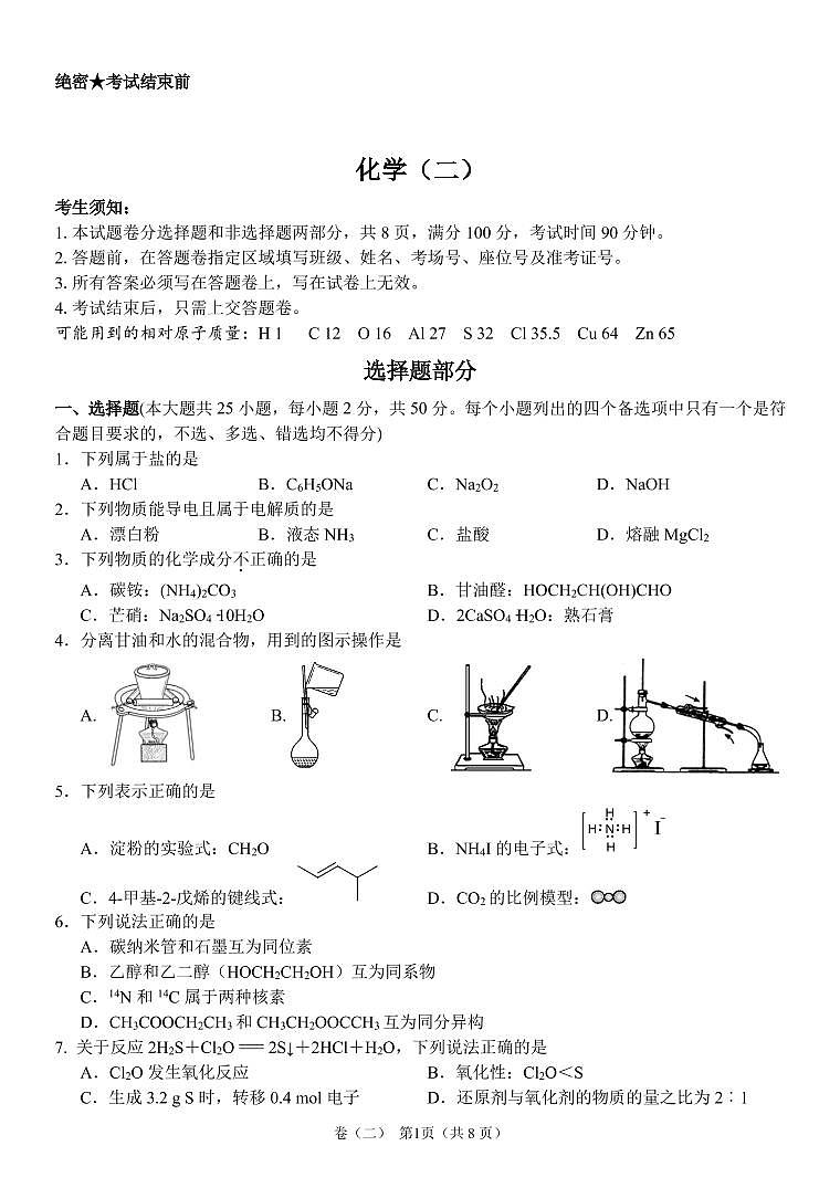化学试题第1页