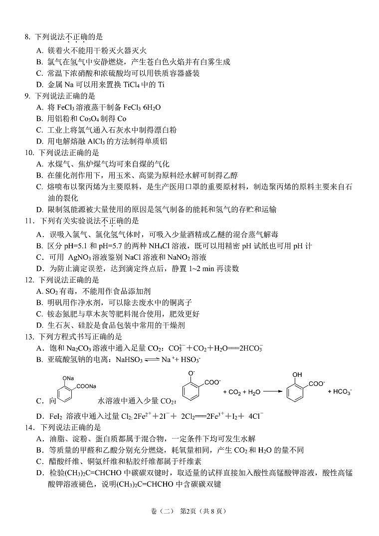 化学试题第2页