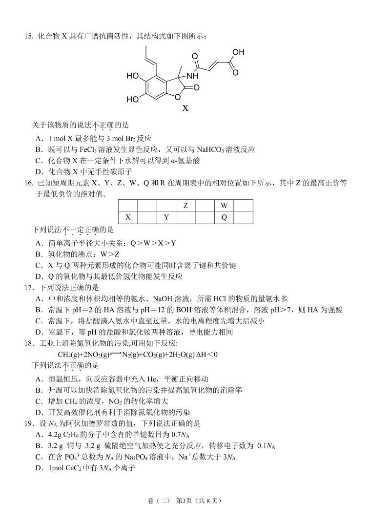 2022届浙江省重点中学高三上学期选考模拟（二）化学试题 PDF版03