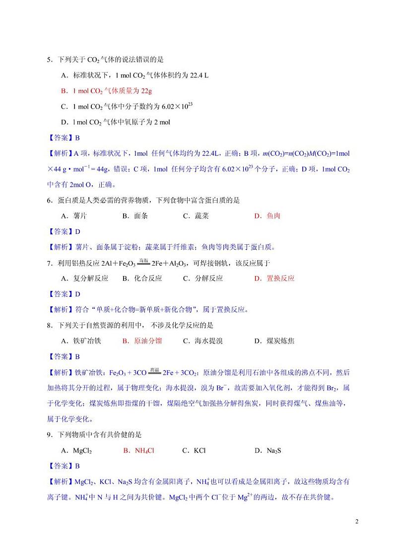 2020-2021学年江苏省盐城市高二上学期学业水平合格性考试模拟检测化学试题  pdf版 (1)02