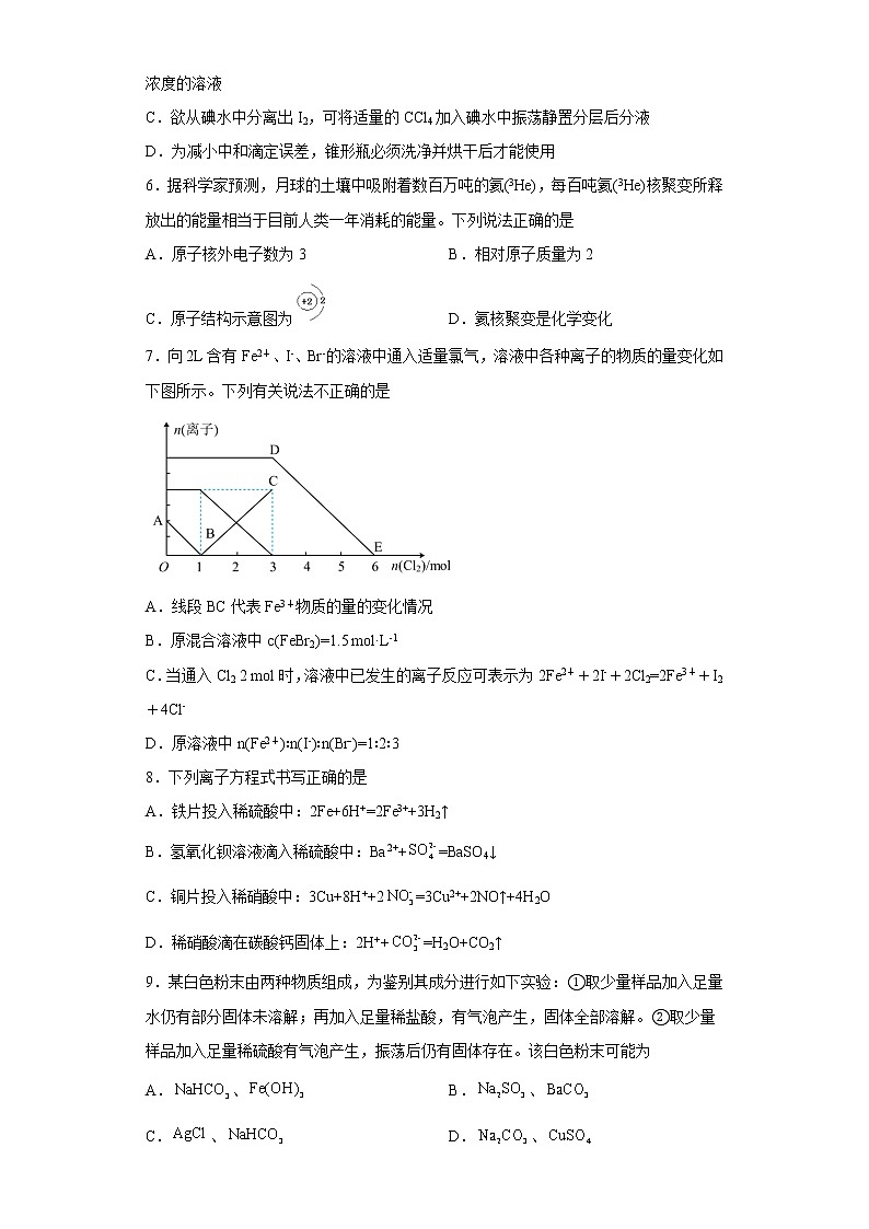 2023株洲二中高三上学期12月月考化学试题（B）含答案第2页