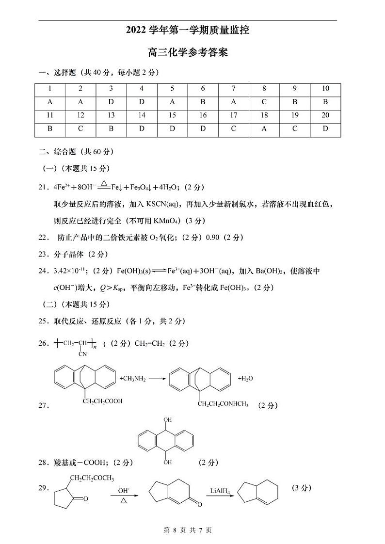 2023上海金山区高三上学期一模化学试题可编辑PDF版含答案01