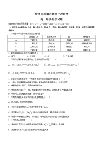 2023南阳六校高一上学期第二次联考化学试题含答案