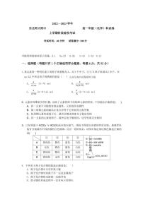 2023长春东北师大附中高一上学期阶段考试化学试题PDF版无答案