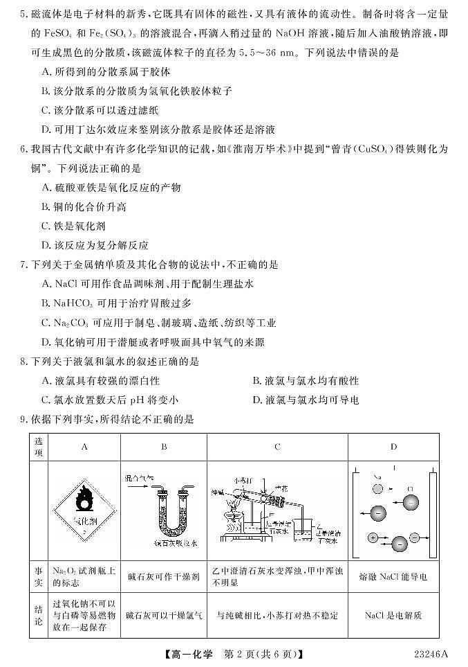 2023西宁湟川中学高一上学期12月月考化学试题PDF版无答案02