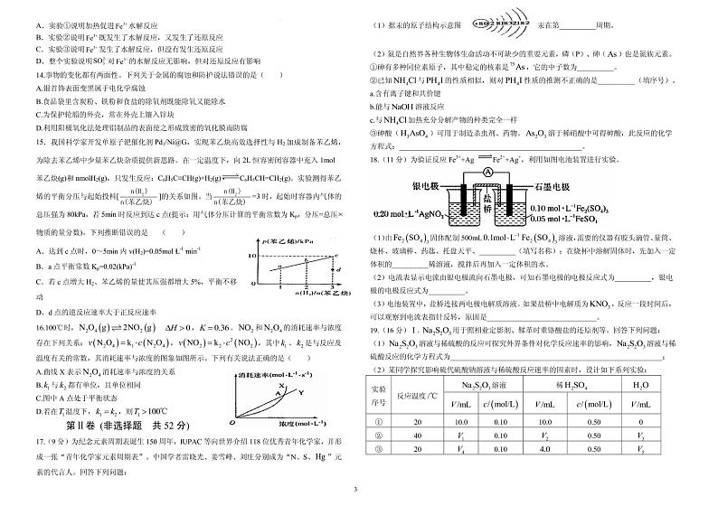 河南省顶级名校2022-2023学年高三化学上学期12月摸底考试试题（PDF版附解析）第3页