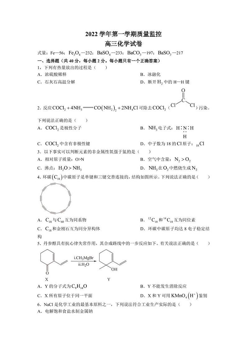 上海市金山区2023届高三化学上学期一模试题（PDF版附答案）第1页