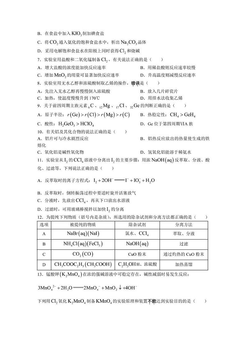 上海市金山区2023届高三化学上学期一模试题（PDF版附答案）第2页