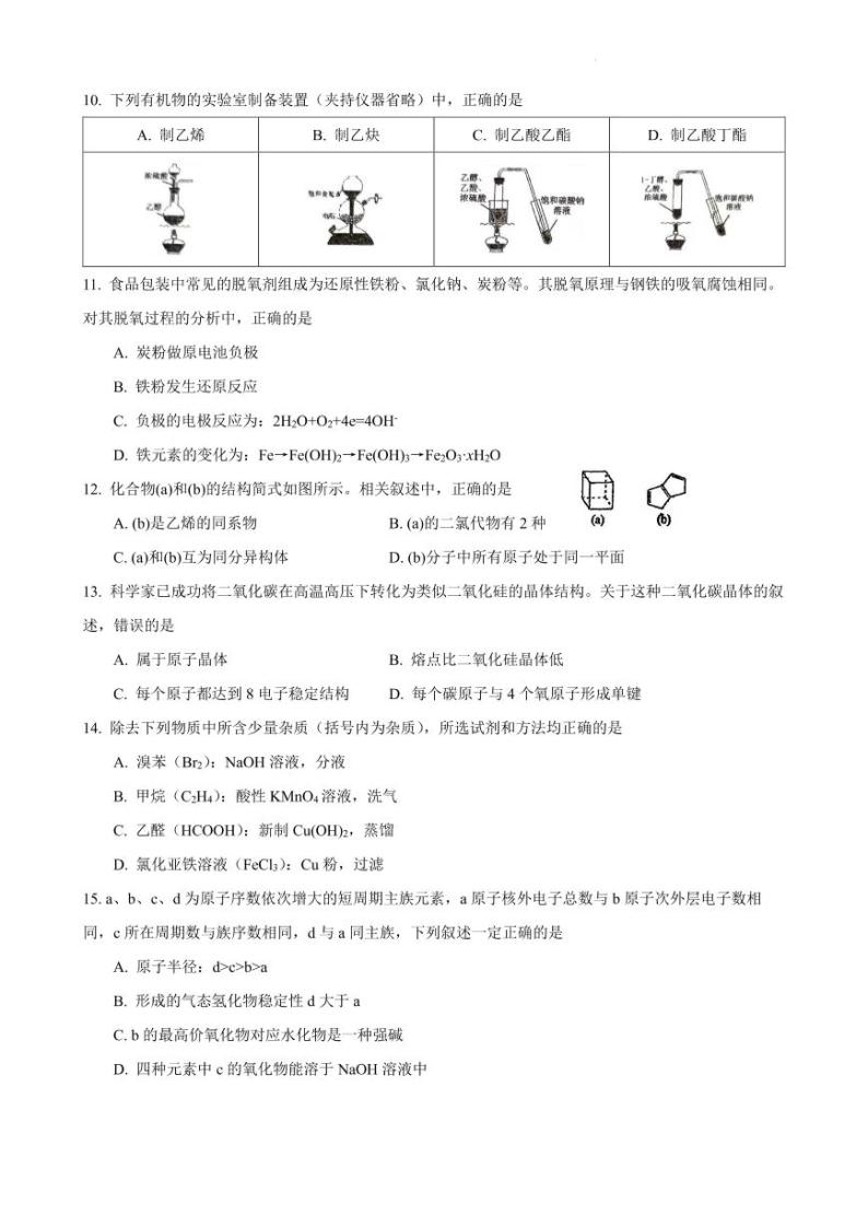2023届上海闵行区高考一模 化学试题及答案02