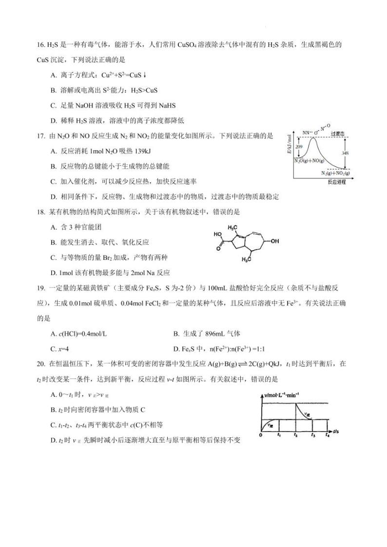 2023届上海闵行区高考一模 化学试题及答案03