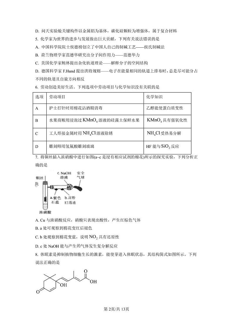 广东省汕头市2022-2023学年高三上学期期末教学质量监测 化学试题+答案第2页