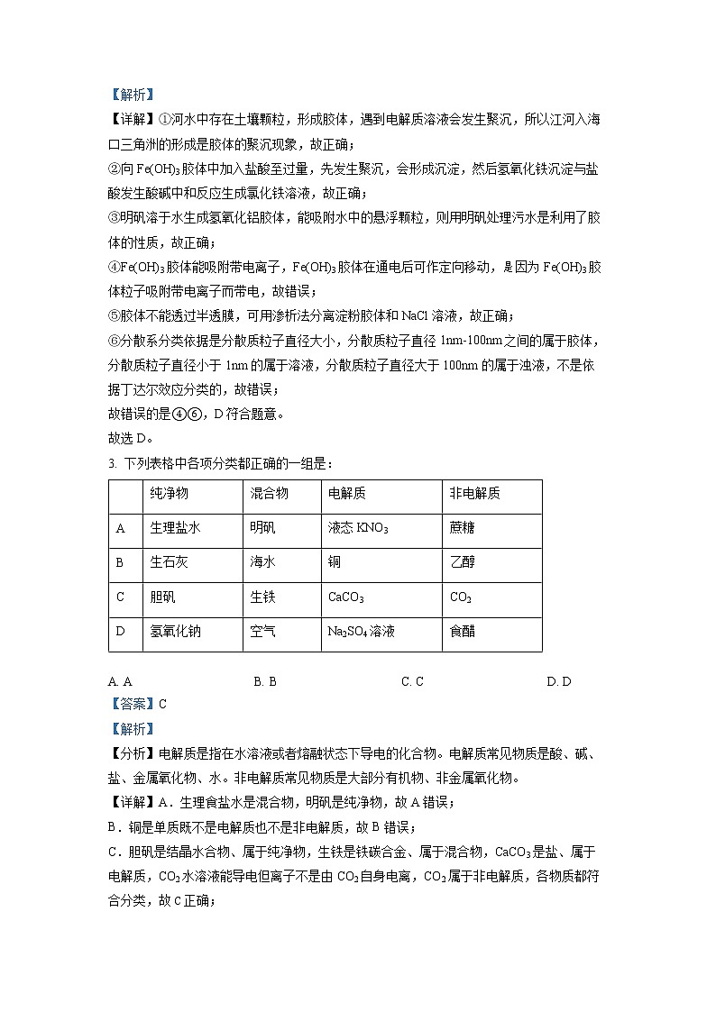 安徽省合肥市庐江县2021-2022学年高一化学上学期期末考试试题（Word版附解析）02