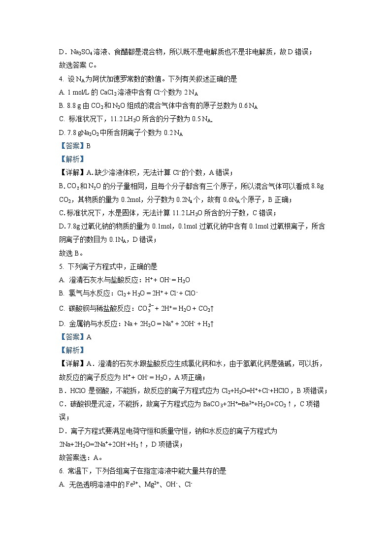 安徽省合肥市庐江县2021-2022学年高一化学上学期期末考试试题（Word版附解析）03