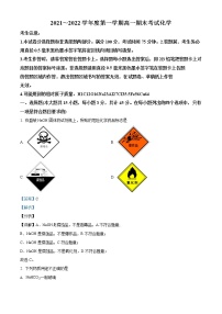 安徽省合肥市部分学校2021-2022学年高一化学上学期期末考试试题（Word版附解析）