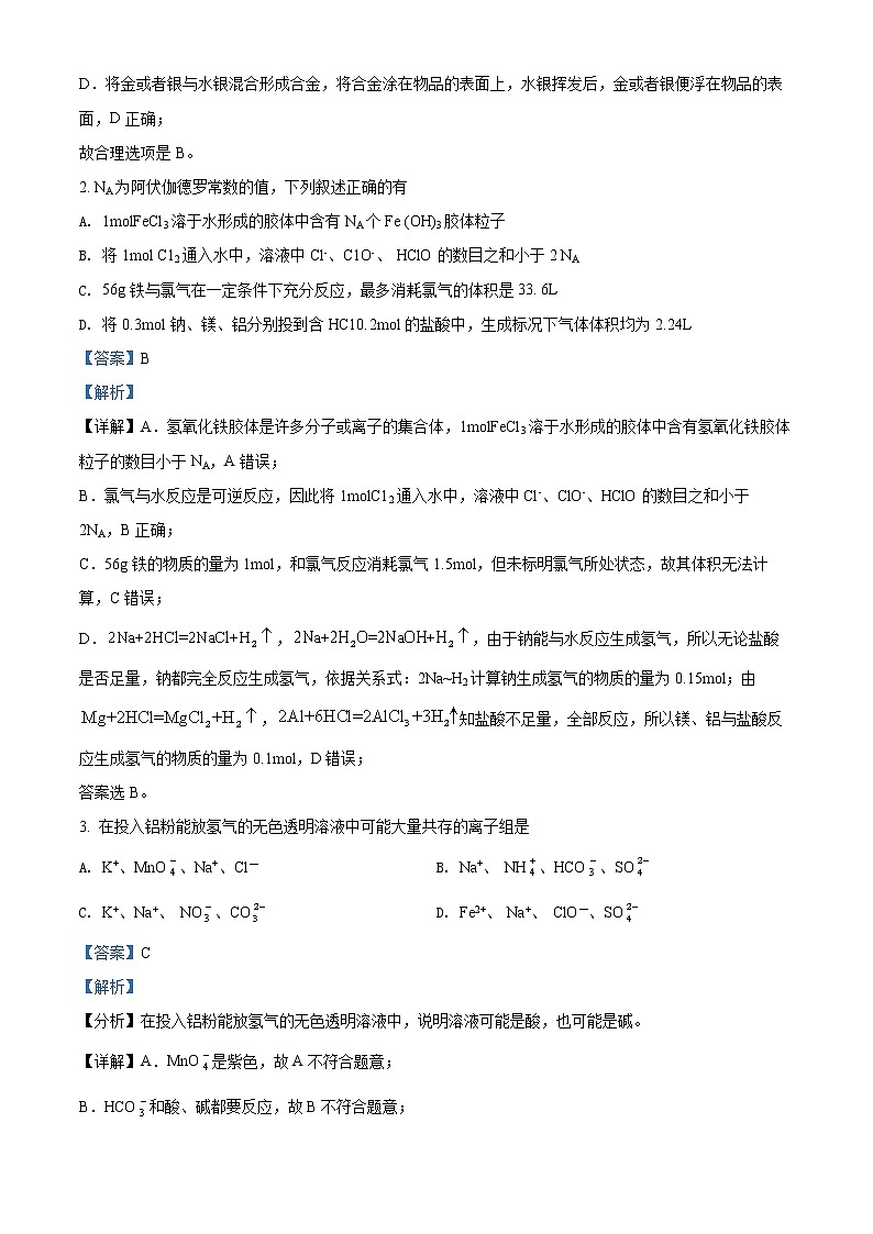 安徽省合肥市第一中学2021-2022学年高一化学上学期期末试题（Word版附解析）02