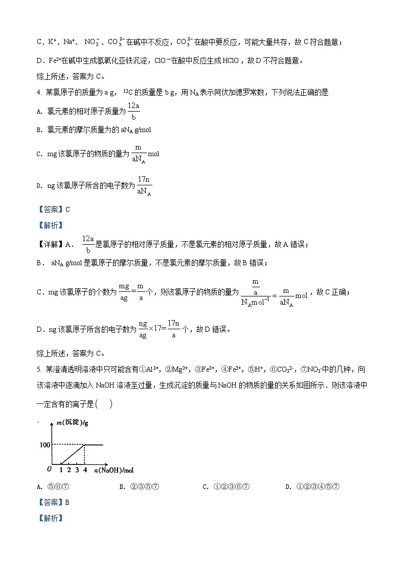 安徽省合肥市第一中学2021-2022学年高一化学上学期期末试题（Word版附解析）03