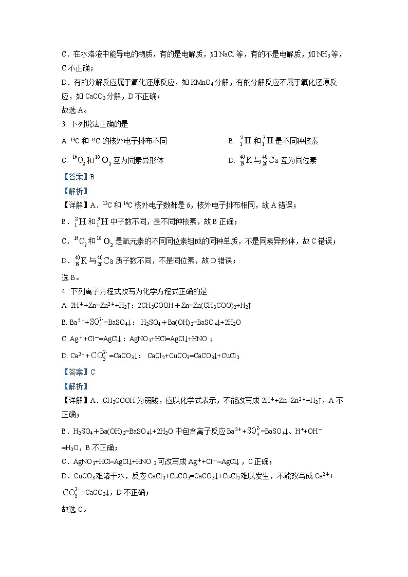 安徽省六安中学2021-2022学年高一化学上学期期末考试试题（Word版附解析）02
